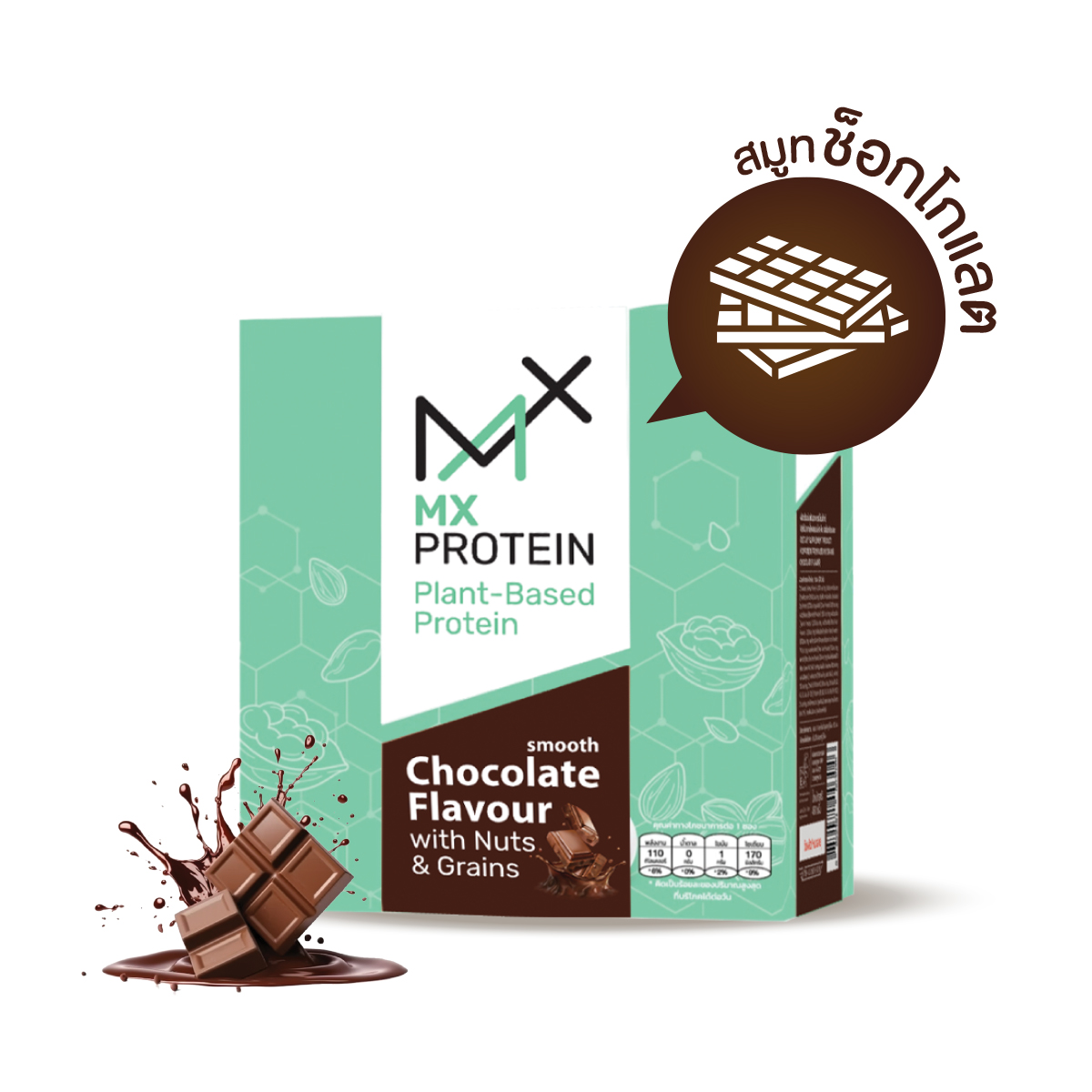 Mx Protein มัลติ-แพลนท์ สมูท ช็อกโกแลต